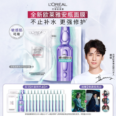 欧莱雅积雪草B5安瓶面膜补水修护