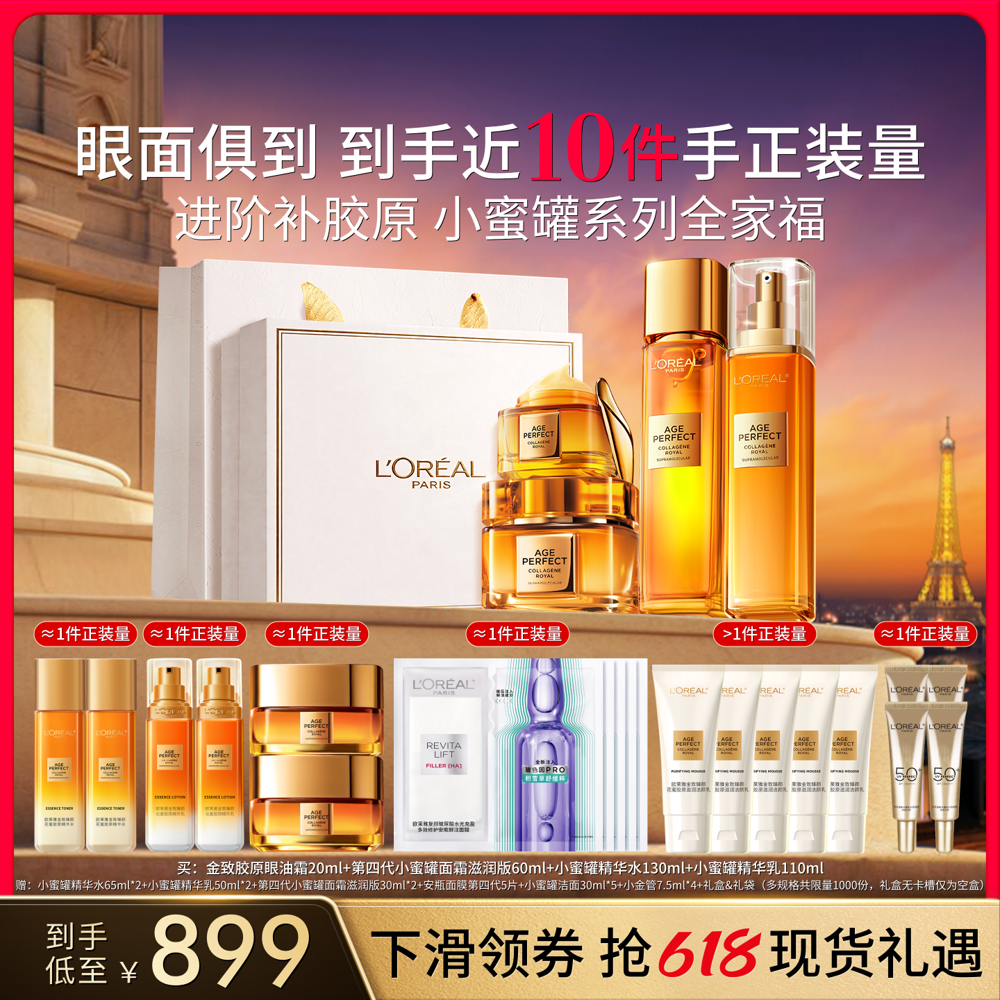 【618立即抢购】欧莱雅小蜜罐花蜜胶原面霜水乳眼霜抗老套装