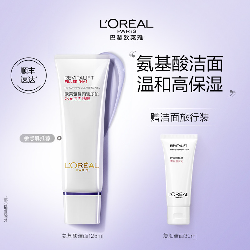 欧莱雅玻尿酸洁面乳洗面奶氨基酸温和保湿面部护肤品深层清洁毛孔