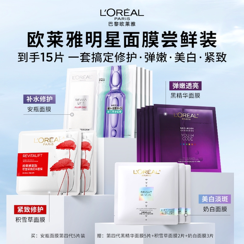 欧莱雅安瓶面膜玻尿酸B5补水修护