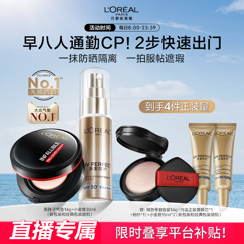 欧莱雅小金管防晒霜黑胖子气垫霜