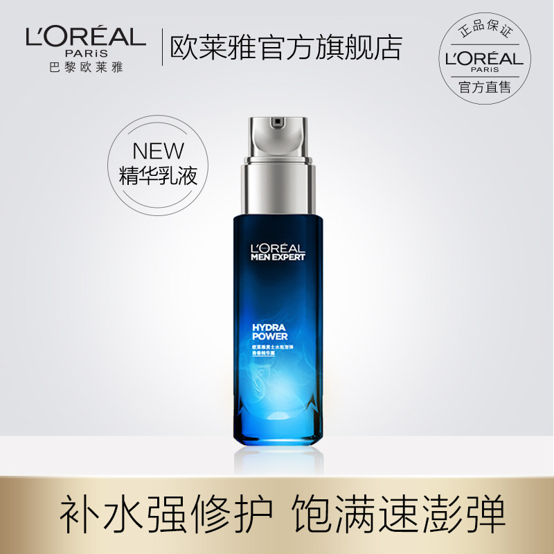 欧莱雅男士专用水能澎弹精华露精华液深层补水保湿淡化细纹 50ml