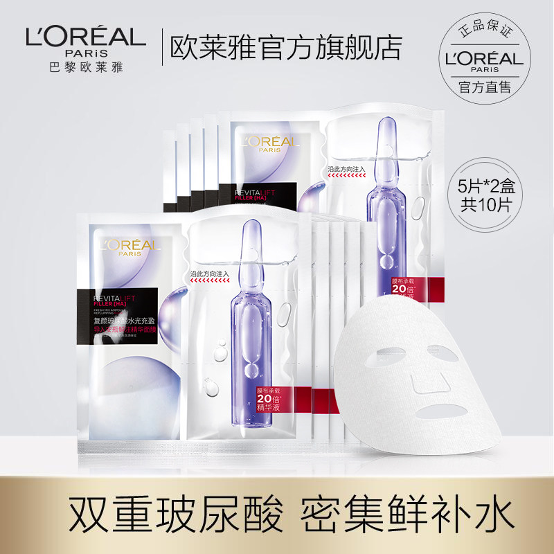 欧莱雅安瓶面膜女玻尿酸原液精华补水保湿提亮肤色收缩毛孔正品