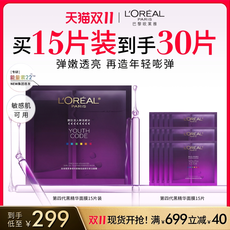 欧莱雅青春密码酵素黑精华面膜补水保湿紧致抗皱淡化细纹修护护肤