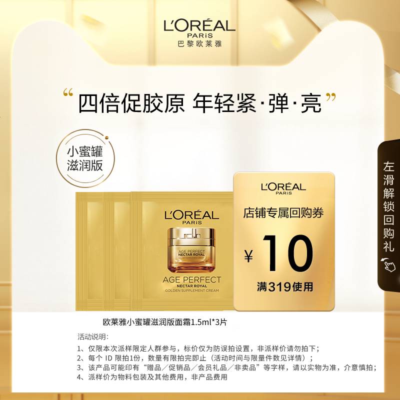 【超市U先派样】欧莱雅小蜜罐面霜1.5ml*3