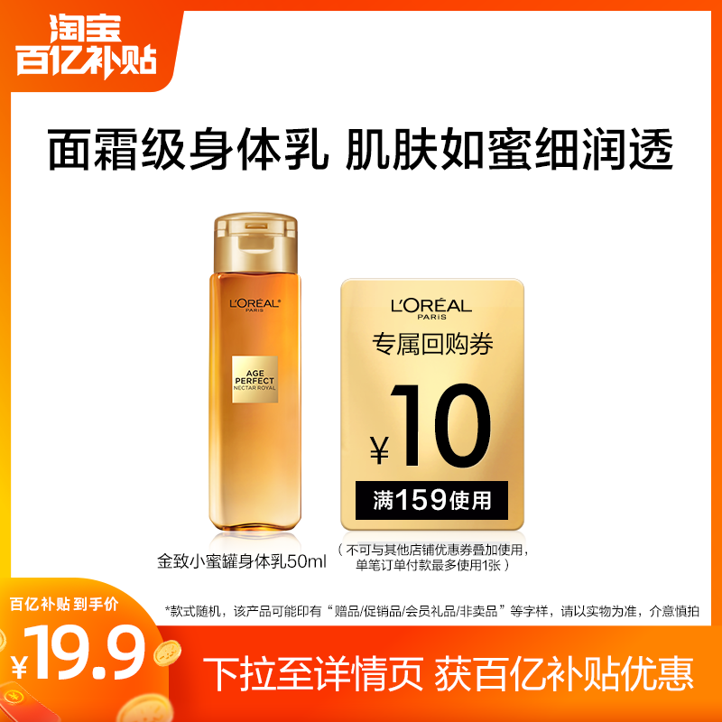 欧莱雅金致小蜜罐身体乳50ml