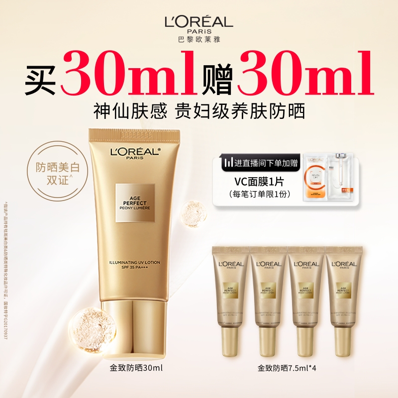 欧莱雅金致臻颜牡丹防晒乳美白隔离霜面部清爽户外身体防晒SPF35