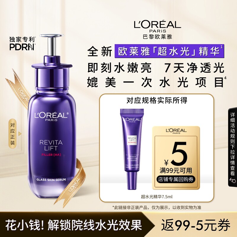 欧莱雅PDRN超水光精华抗老紧致