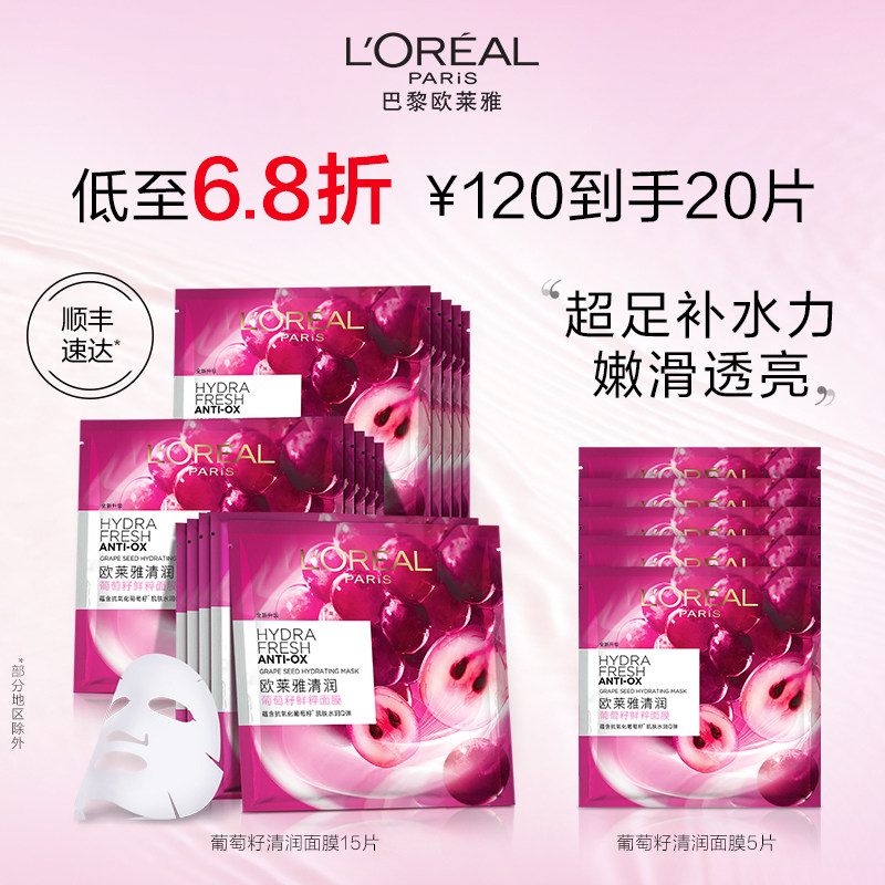 欧莱雅葡萄籽鲜粹精华面膜女补水保湿提亮面部贴片护肤品修护舒缓高性价比高么？