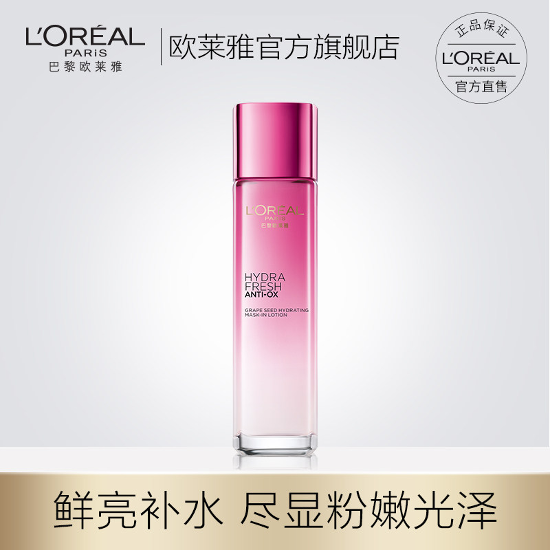 欧莱雅清润葡萄籽精华膜力水 爽肤水女补水持久保湿滋润收缩毛孔