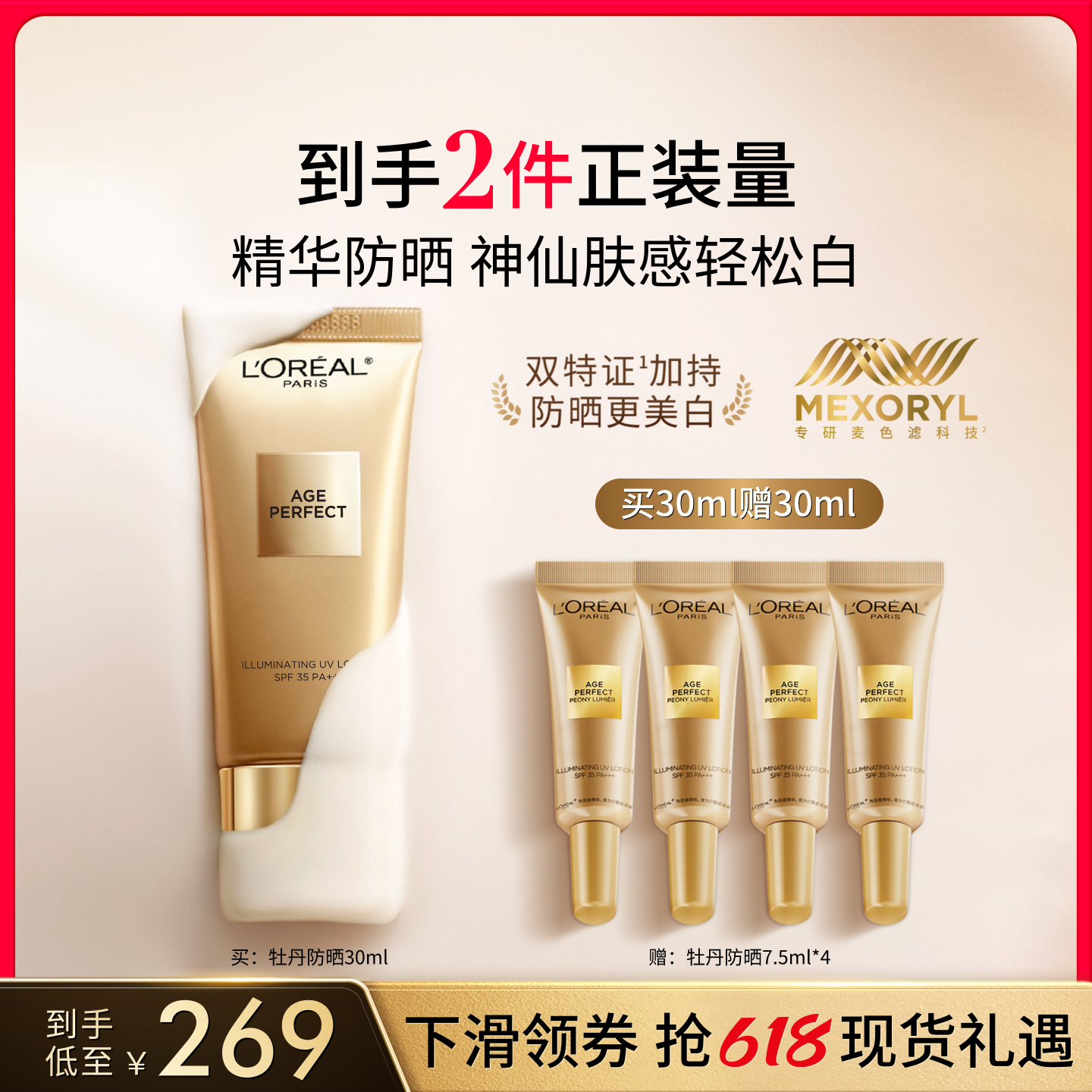 【618立即抢购】欧莱雅金致臻颜牡丹防晒乳美白隔离霜面部防晒霜
