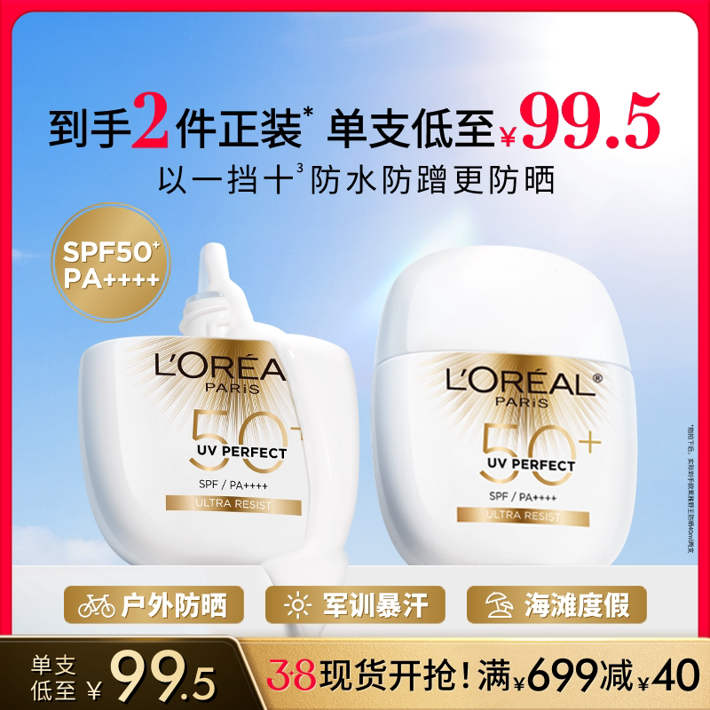 【38立即抢购】欧莱雅野王防晒乳面部身体高倍防水户外防蹭防晒霜