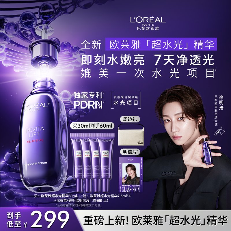 欧莱雅PDRN超水光精华抗老紧致