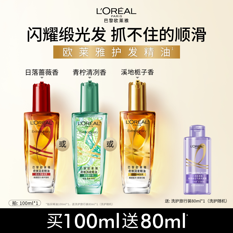 欧莱雅小金瓶护发精油发油改善干枯发烫染受损