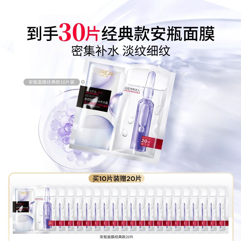 速 欧莱雅玻尿酸安瓶面膜 30片 5.3元/片 - 线报酷