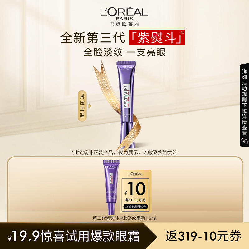 爆品紫熨斗眼霜抗皱提拉紧致