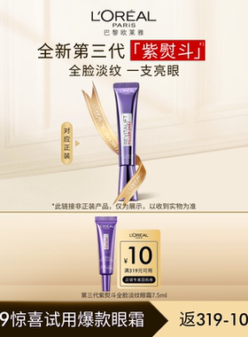 欧莱雅紫熨斗眼霜7.5ml抗皱提拉紧致淡化细纹