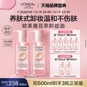 欧莱雅大溪地栀子花卸妆油温和深层清洁毛孔眼唇卸妆保湿卸妆液