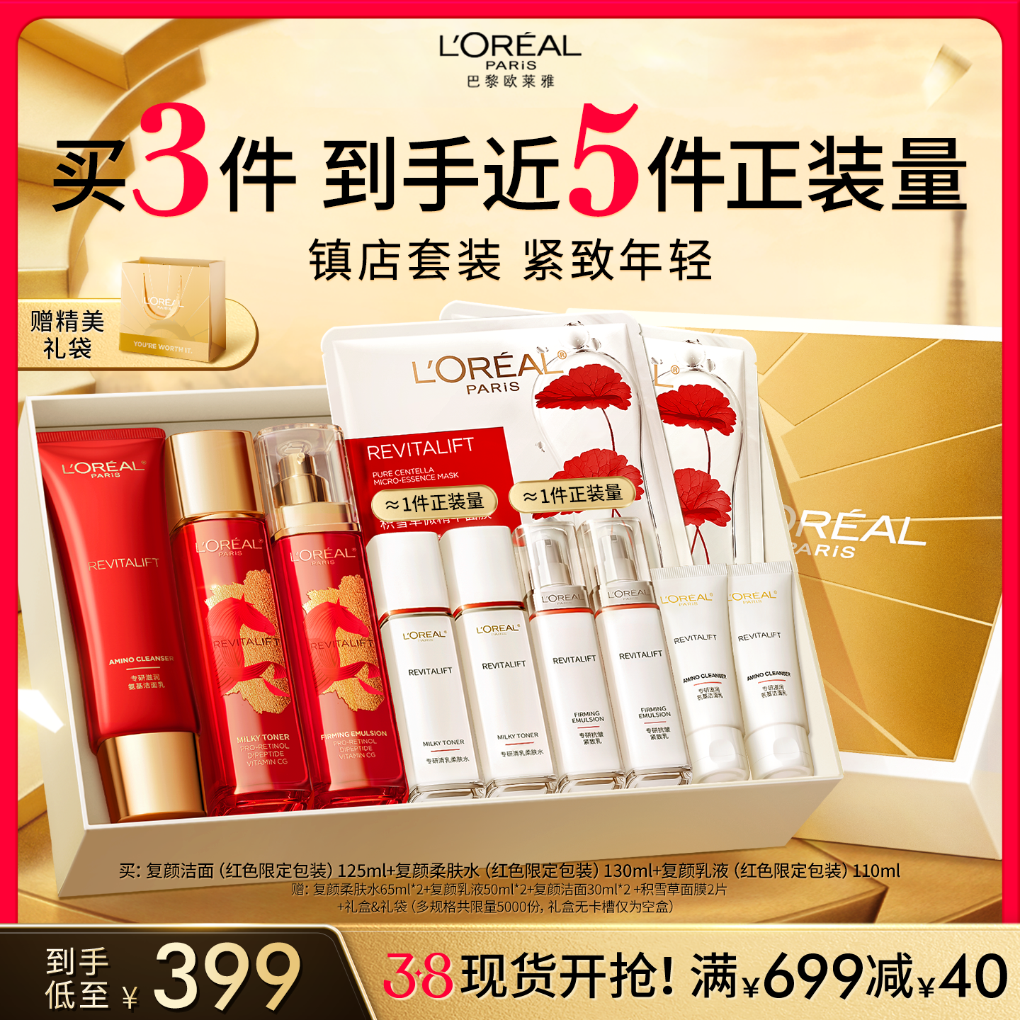 【38礼物】欧莱雅复颜水乳套装礼盒面霜护肤品视黄醇紧致抗皱 - 淘宝联盟商品