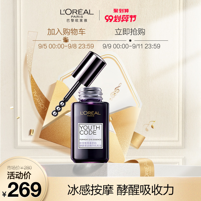 欧莱雅青春密码酵素眼部精华液肌底液女紧致细纹淡化黑眼圈眼袋