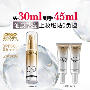 欧莱雅小银管防晒霜面部隔离霜户外身体油皮防晒乳防紫外线SPF50