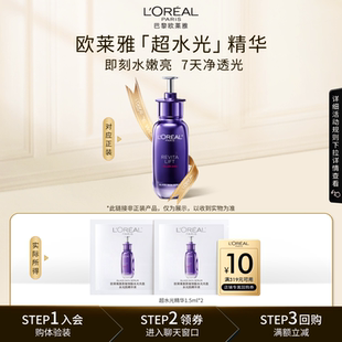 返10元 超水光精华液体验装 欧莱雅新品 券 超市U先