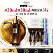 达人专享 欧莱雅金致臻颜黑金精华玻色因紧致抗皱O