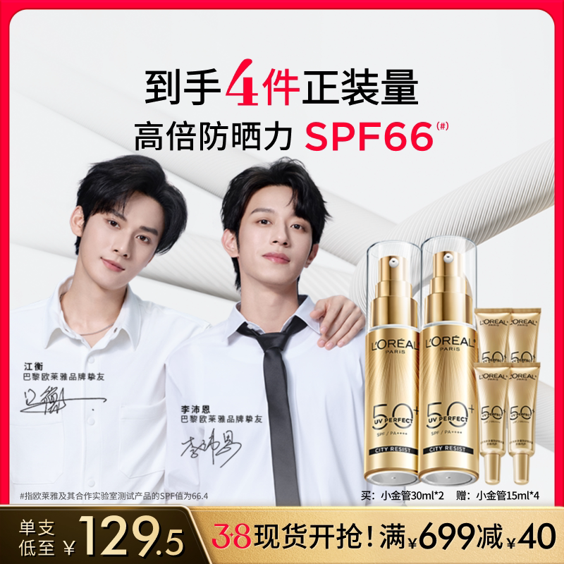 【江衡李沛恩推荐】欧莱雅小金管防晒乳隔离霜面部身体户外防晒霜 - 欧莱雅官方旗舰店出品