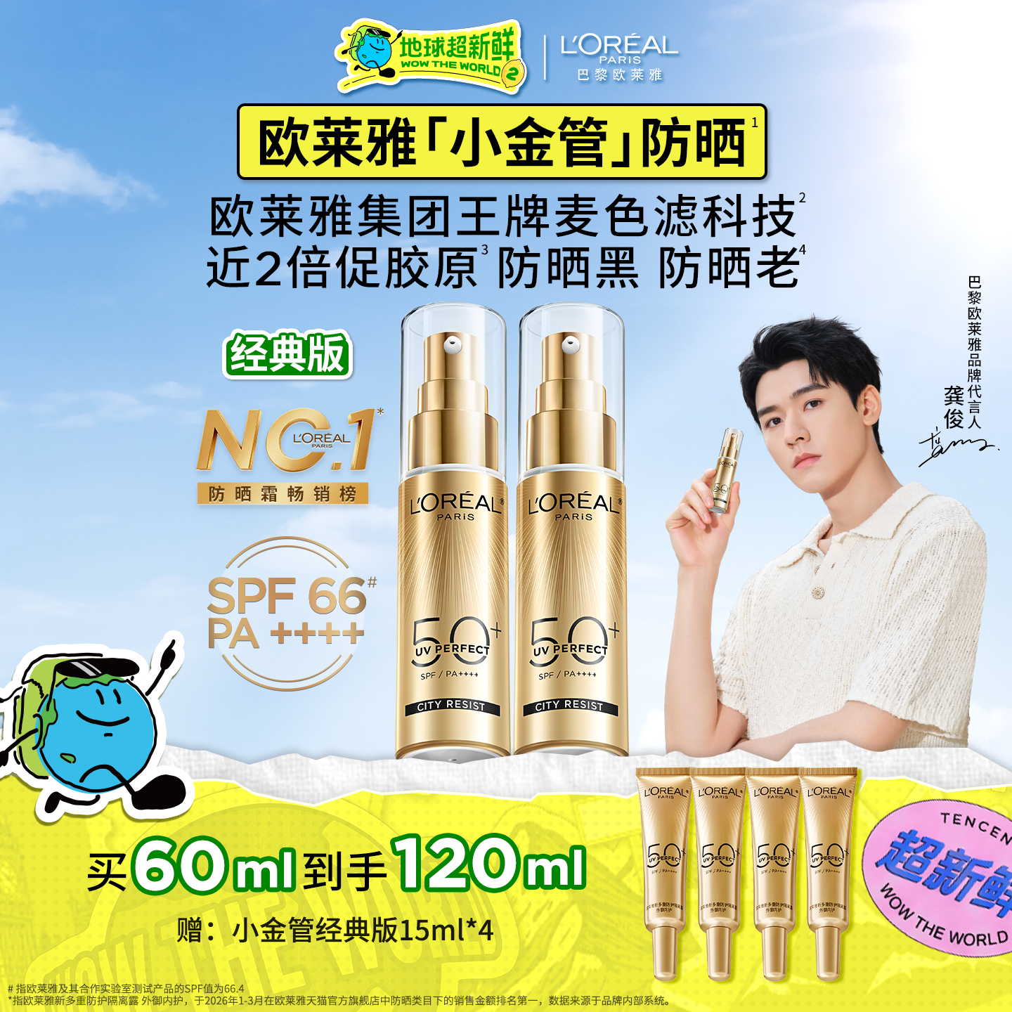 【龚俊推荐】欧莱雅小金管经典版清爽版小紫管防晒乳油皮隔离霜