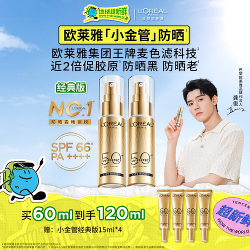 欧莱雅小金管防晒隔离霜通勤户外