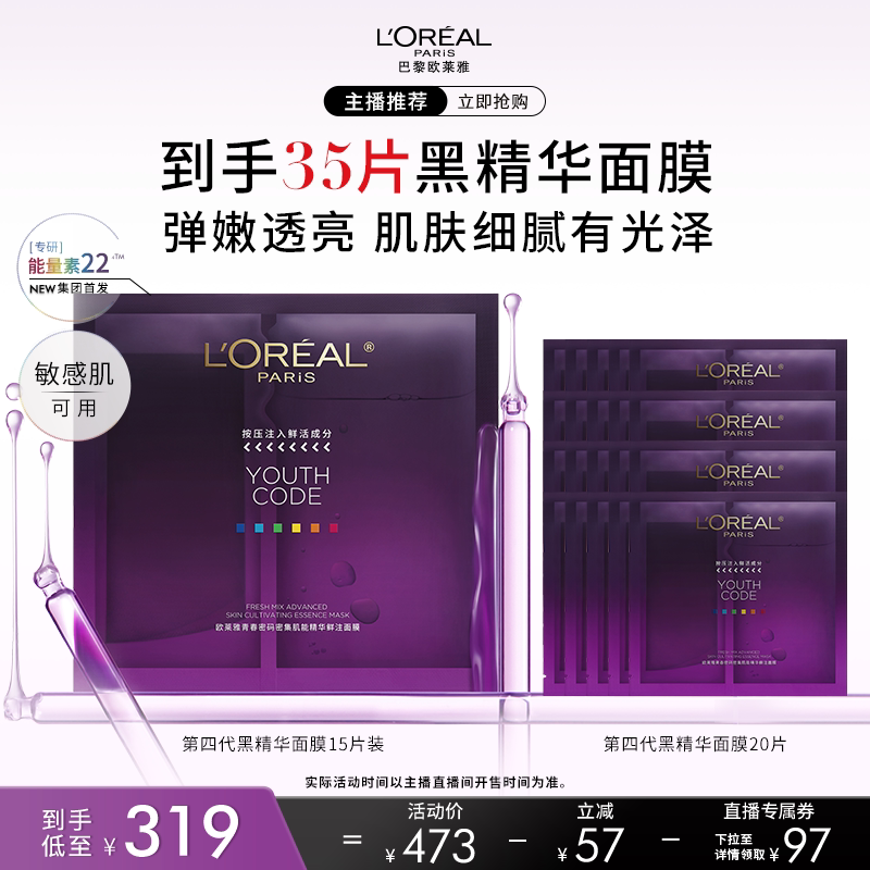 【达人专享】欧莱雅黑精华面膜/VC面膜/奶白面膜焕亮O