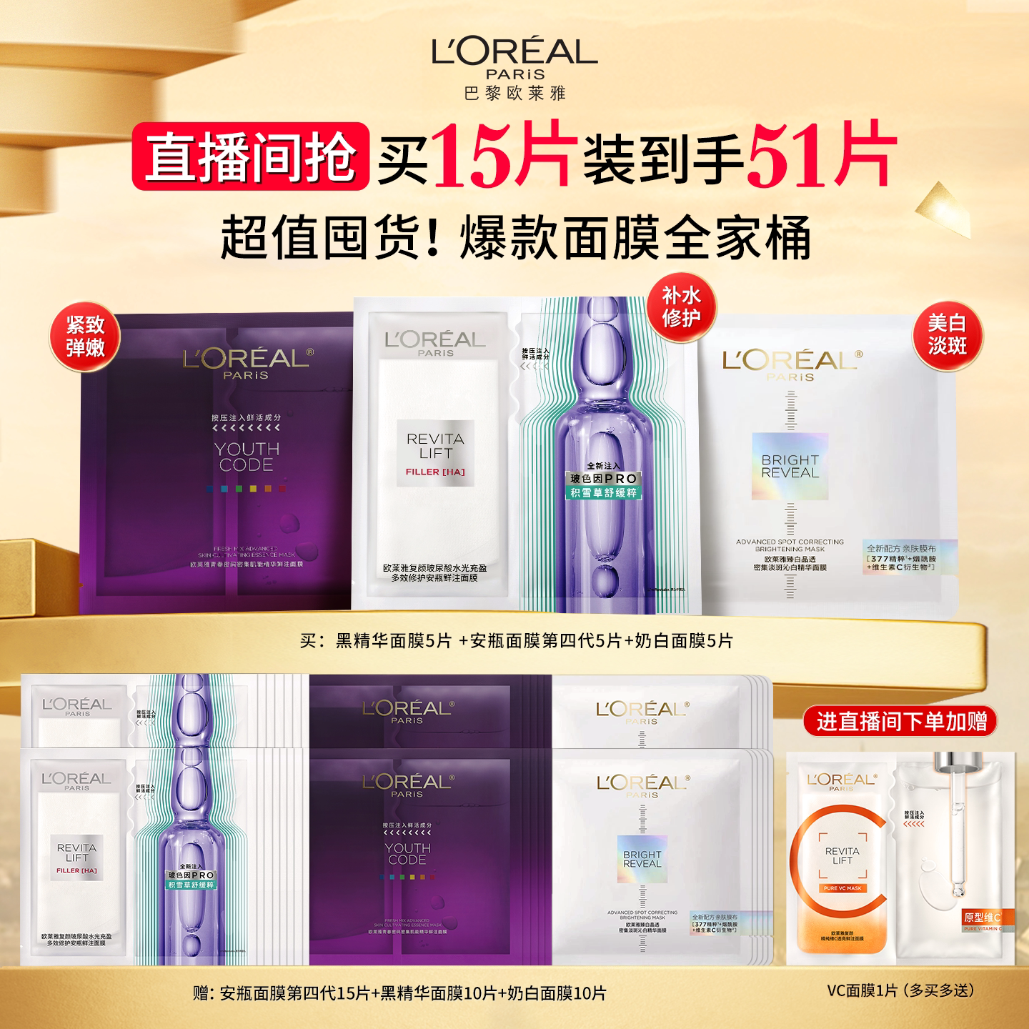 【直播间立即抢购】欧莱雅积雪草B5安瓶奶白黑精华VC面膜组合 美容护肤/美体/精油 贴片面膜 原图主图