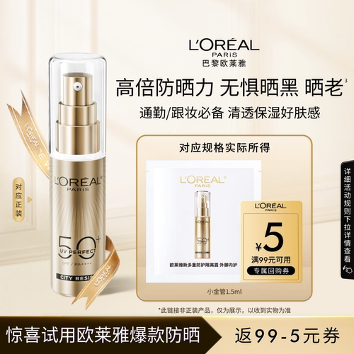 【超市U先】小金管防晒1.5ml