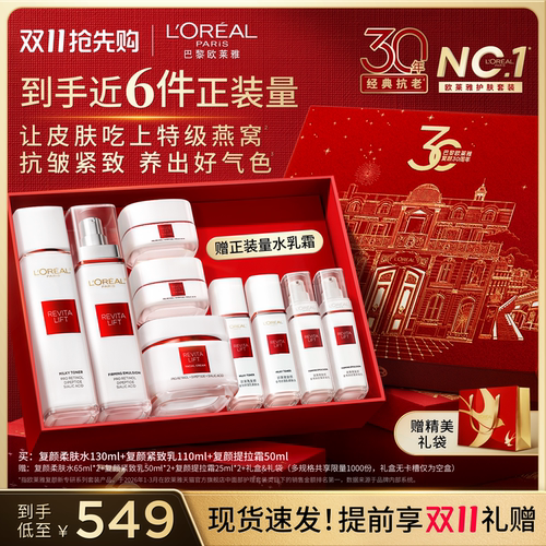 欧莱雅复颜水乳套装保湿抗皱抗老
