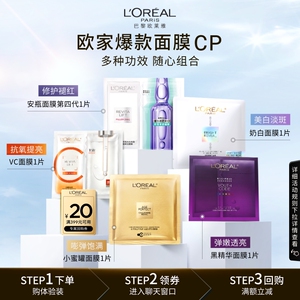 欧莱雅爆款面膜组合装安瓶面膜奶白面膜黑精华面膜全家桶补水B