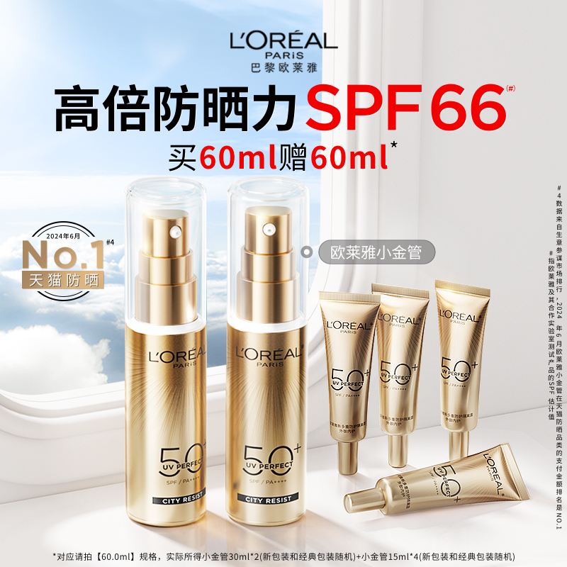 欧莱雅小金管防晒隔离霜面部身体滋润防晒乳防紫外线敏感肌男女