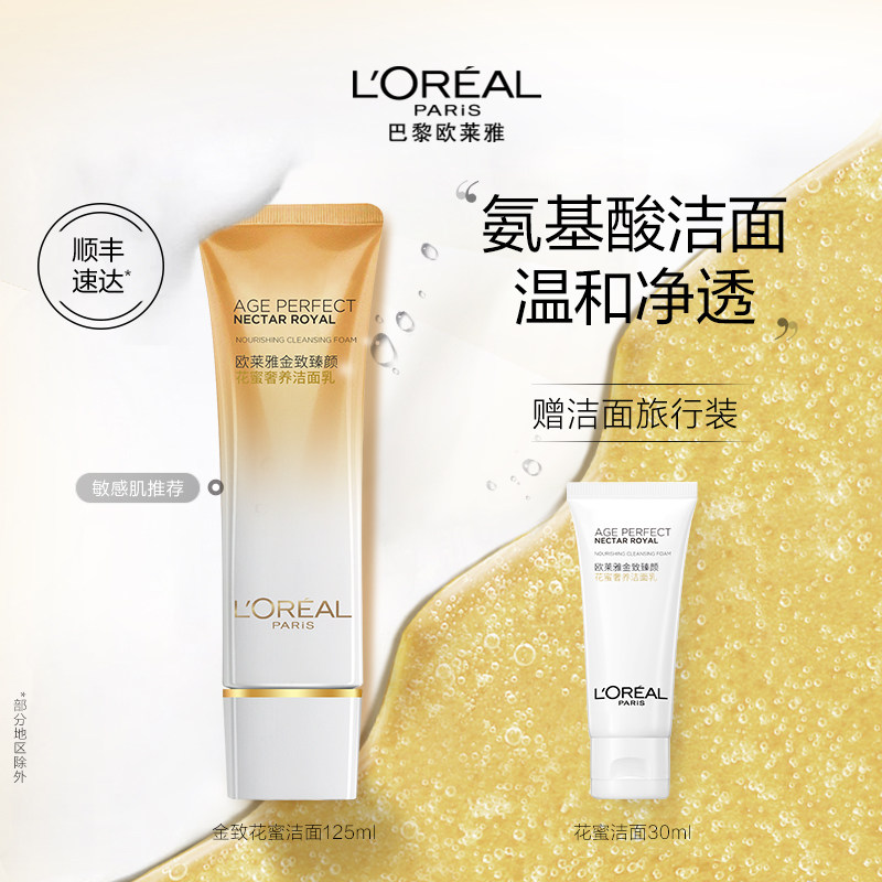 欧莱雅金致臻颜氨基酸洗面奶花蜜洁面温和洁面乳深层清洁保湿护肤