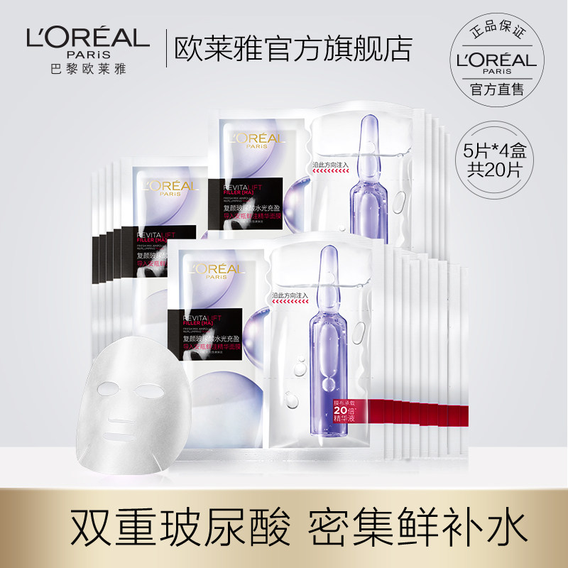 欧莱雅安瓶面膜女玻尿酸精华提亮肤色补水保湿淡化细纹正品15片