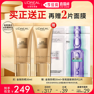 【李佳琦直播间零食节】欧莱雅金致臻颜牡丹防晒乳隔离*