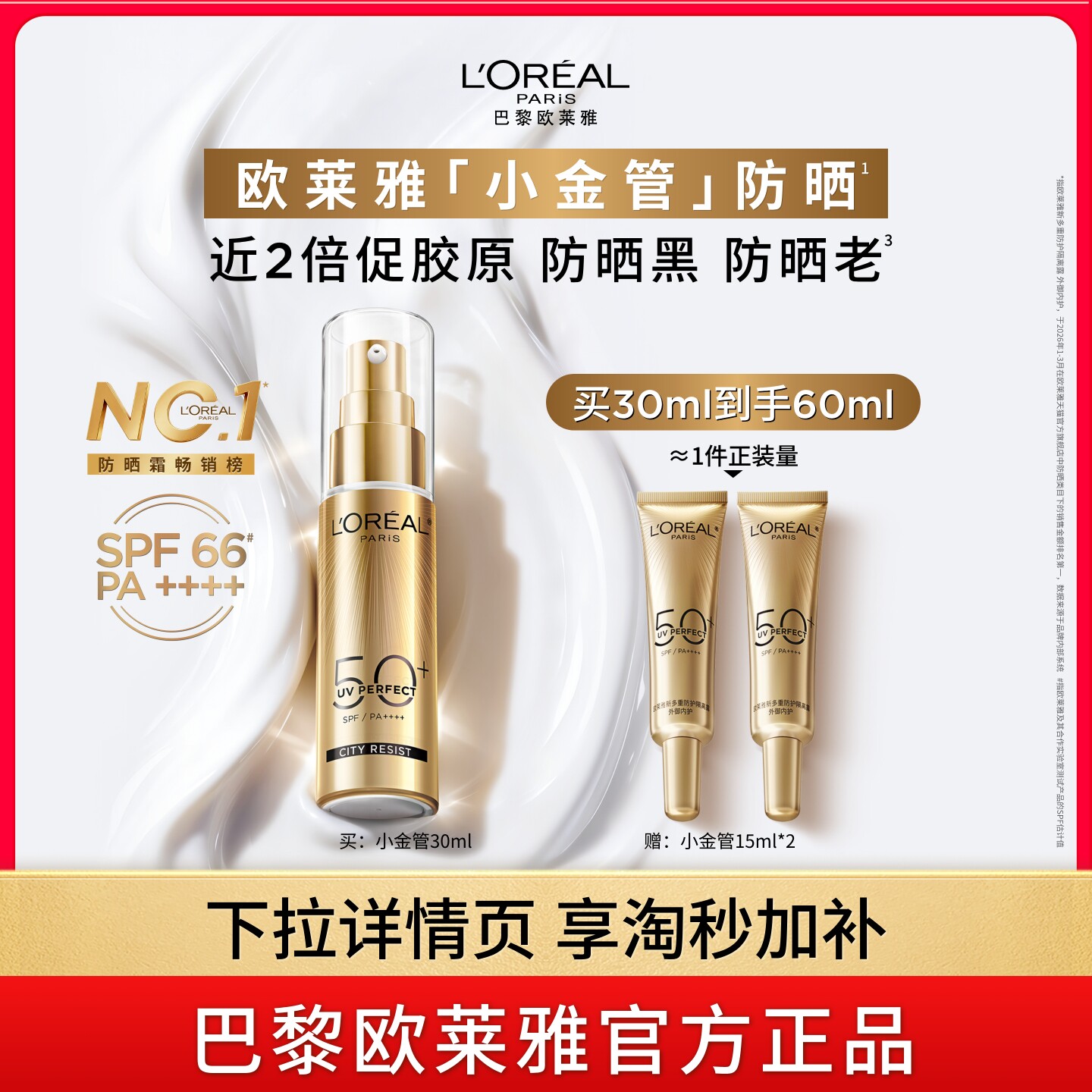 欧莱雅小金管小银管防晒霜面部隔离霜身体防晒乳防紫外线SPF50+C
