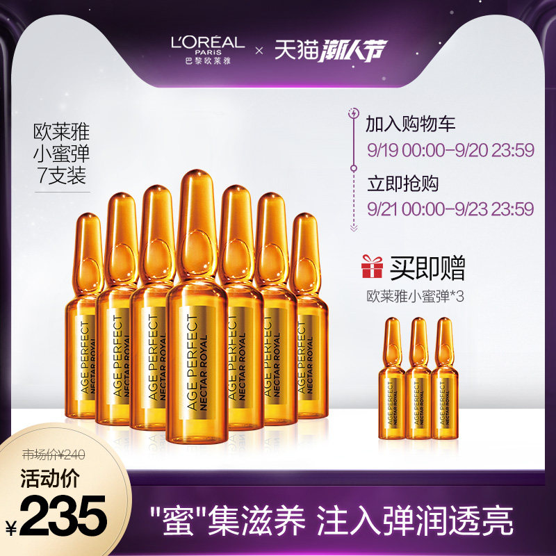 欧莱雅小蜜弹金致臻颜花蜜奢养安瓶精华抗皱保湿补水淡化细纹女