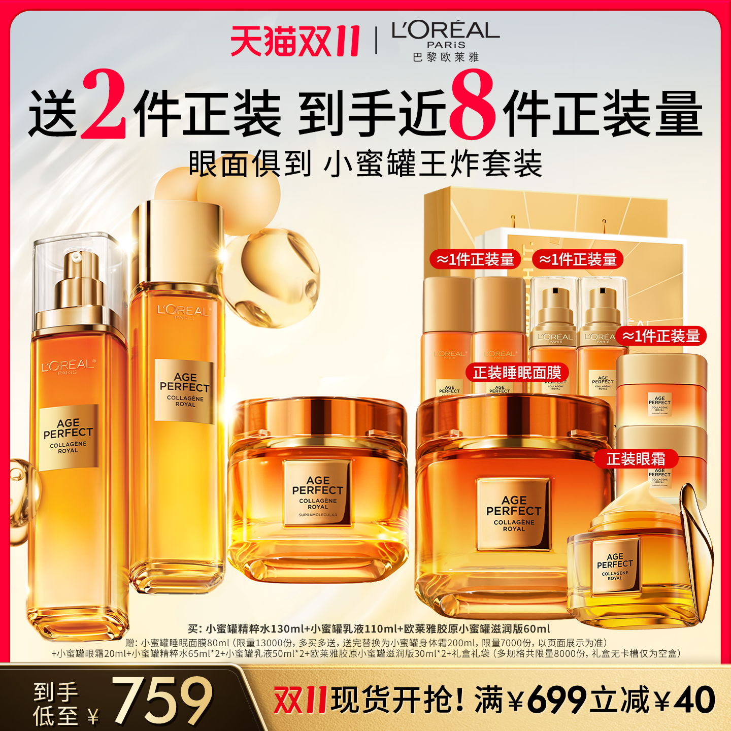 【双11立即抢购】欧莱雅第四代小蜜罐面霜水乳套装紧致抗皱护肤品