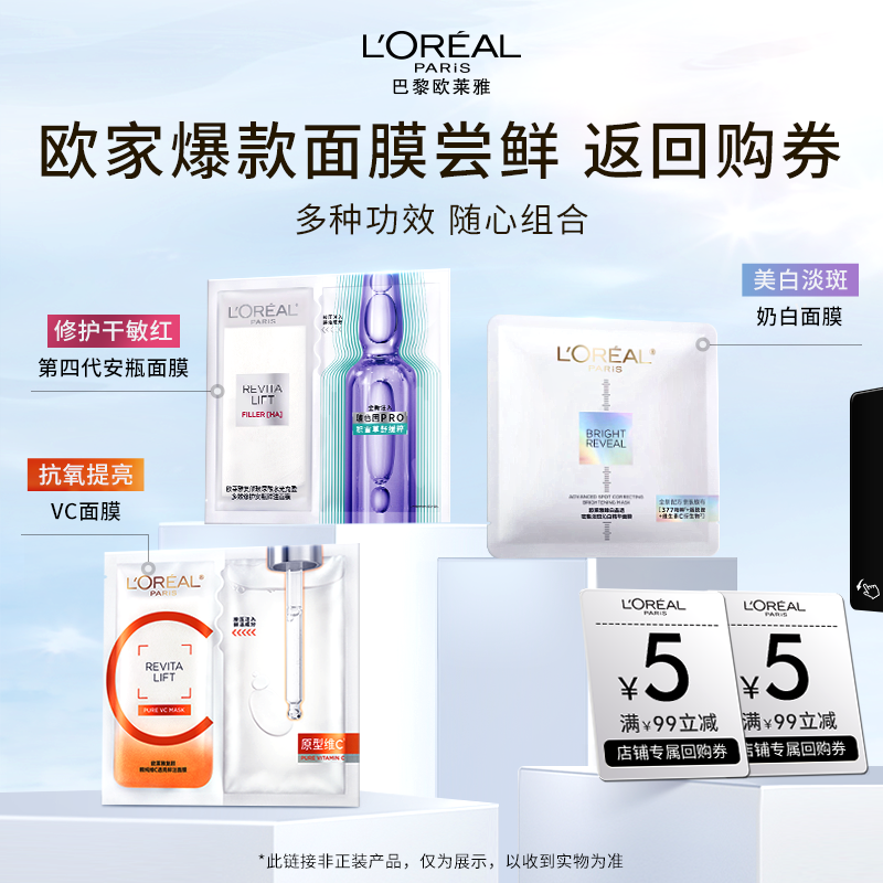 【淘秒派样】欧莱雅安瓶面膜玻尿酸补水修护舒缓晒后泛红