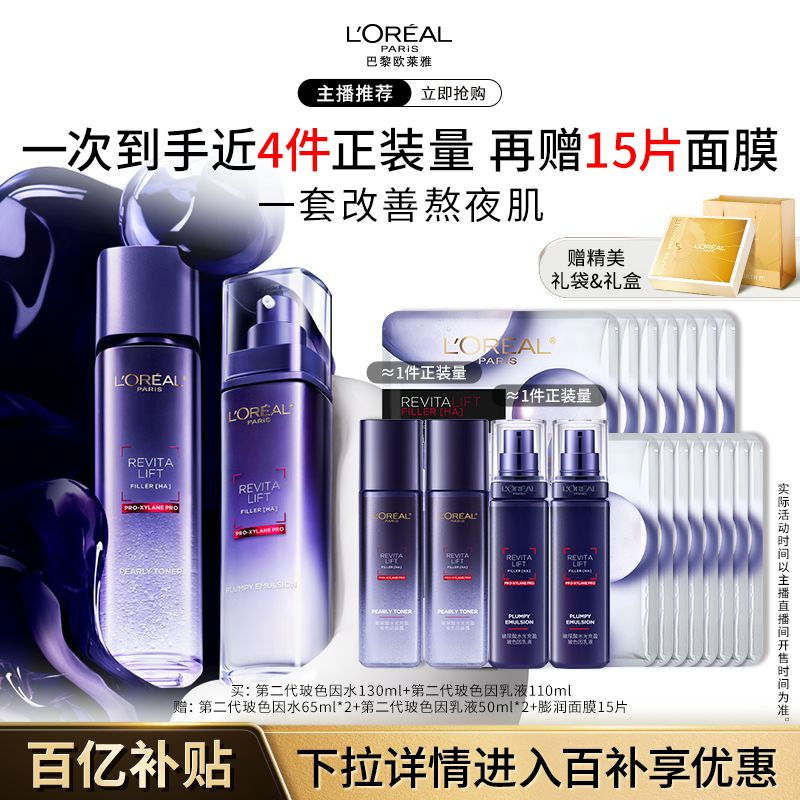 【达人推荐】欧莱雅玻色因水乳套装保湿修护B