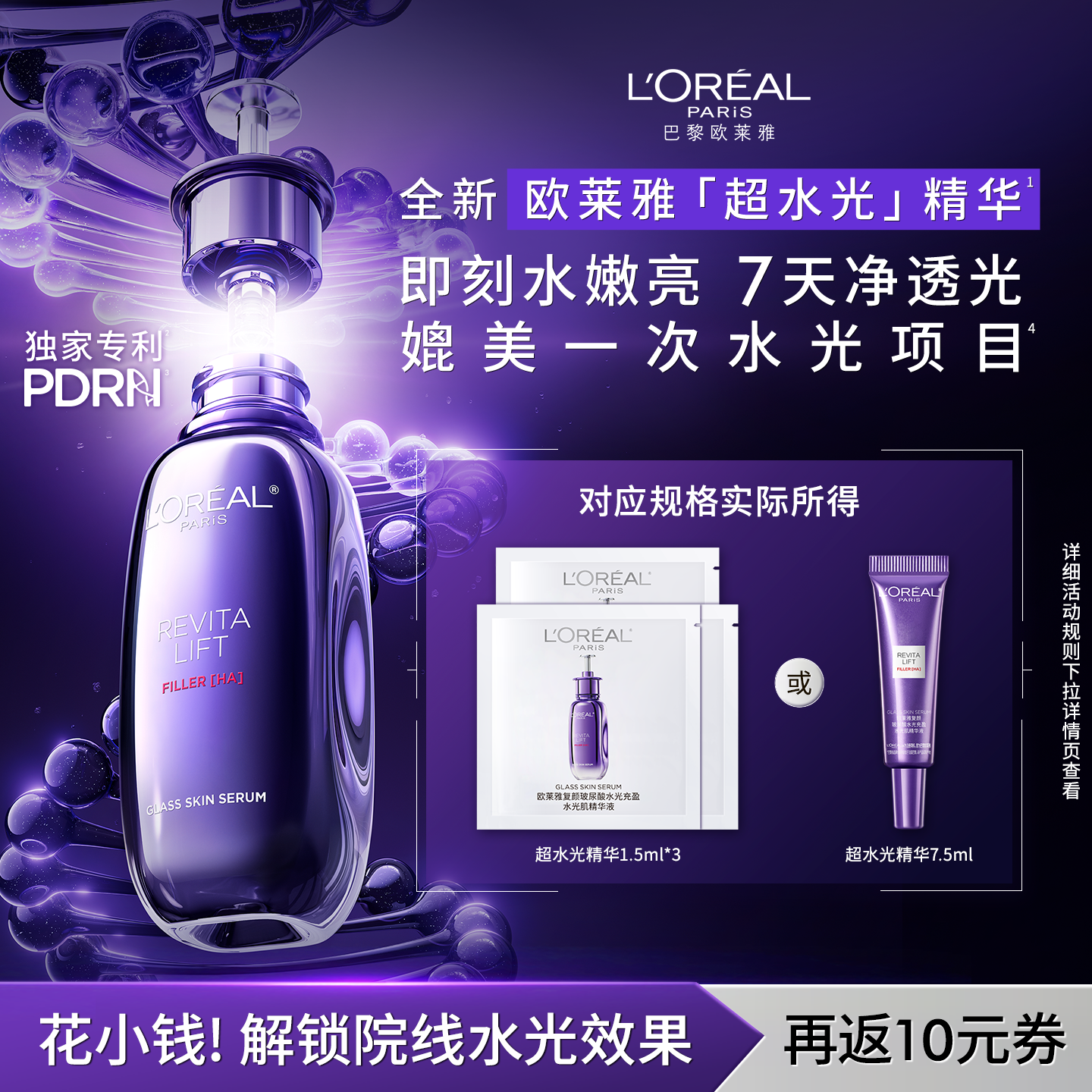 【天猫U先】欧莱雅新品超水光精华液体验装返10元券
