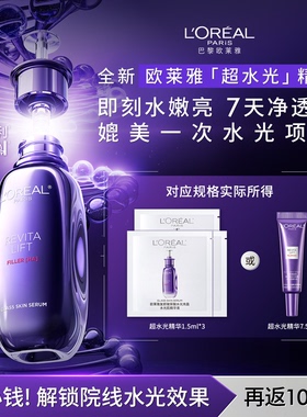 【天猫U先】欧莱雅新品超水光精华液体验装返10元券