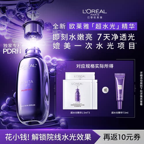 【天猫U先】欧莱雅新品超水光精华液体验装返10元券