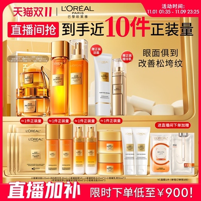 【双11直播补贴价】欧莱雅小蜜罐花蜜胶原面霜水乳眼霜套装礼盒