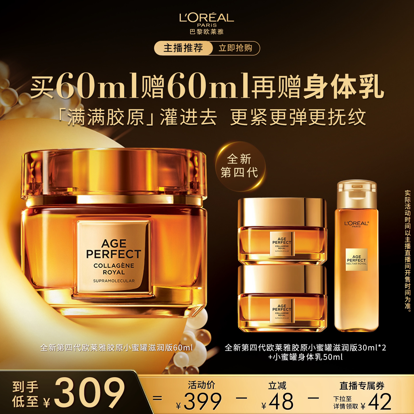 【达人专享】欧莱雅第四代小蜜罐胶原面霜春季滋润补水O