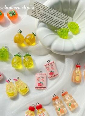 【清仓】趣味微缩酒瓶饮料水果吊坠diy手机链材料饰品配件